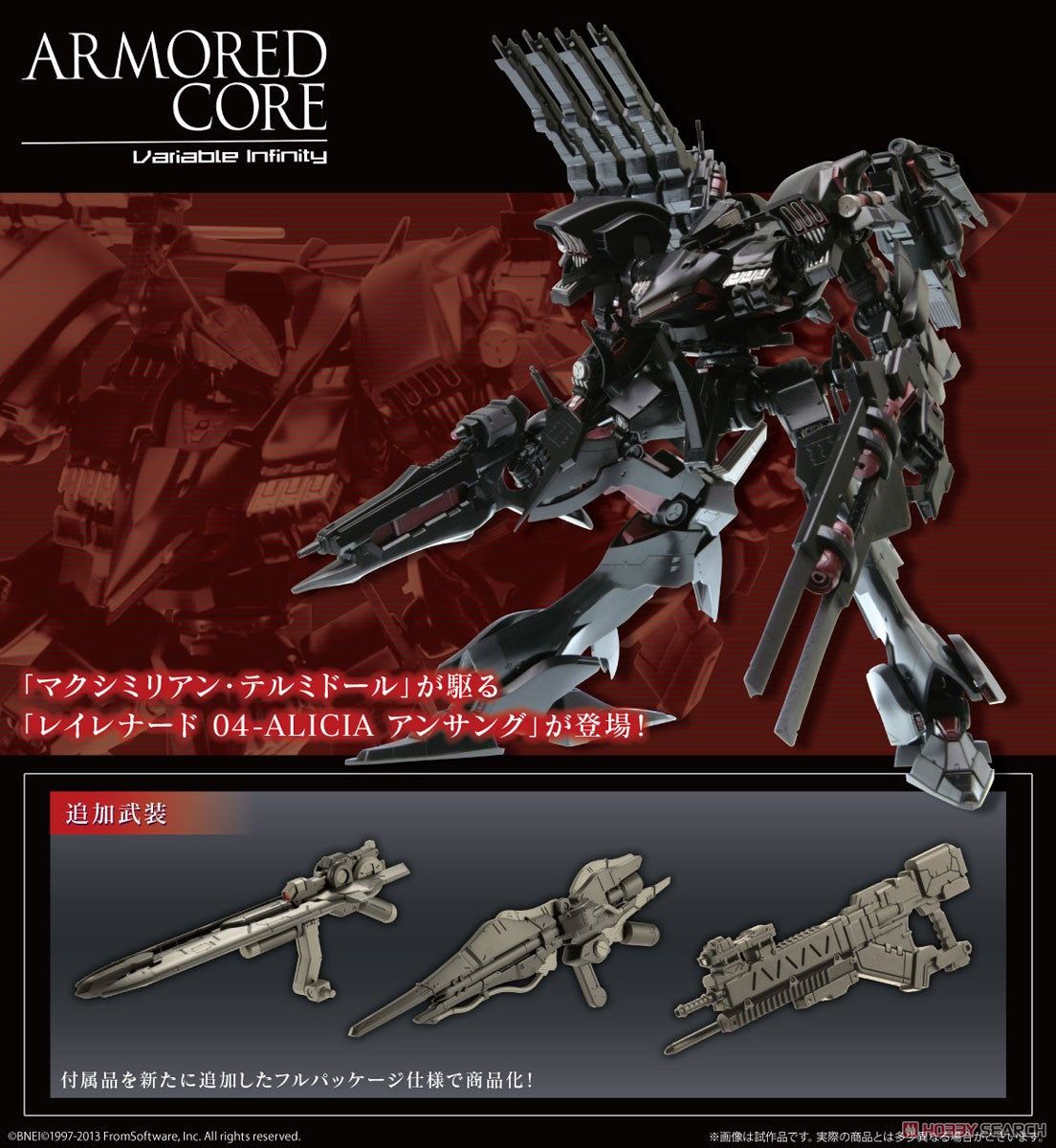 KOTOBUKIYA Armored Core Rayleonard 04-ALICIA Unsung Full Package Ver